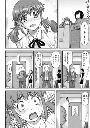 姦用少女 - Page 139