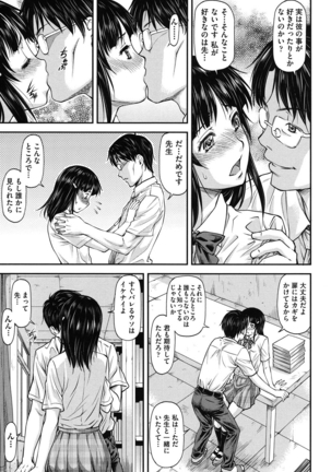 姦用少女 Page #90