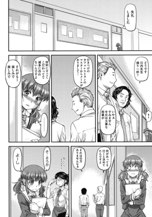 姦用少女 Page #137