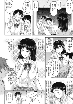 姦用少女 Page #87