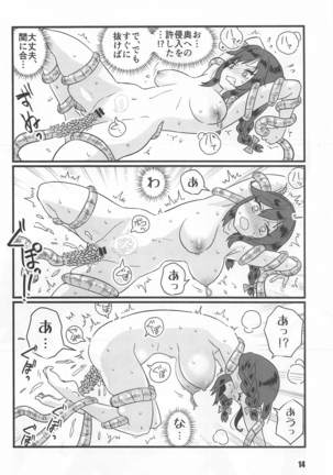 tokushushinkan Page #13