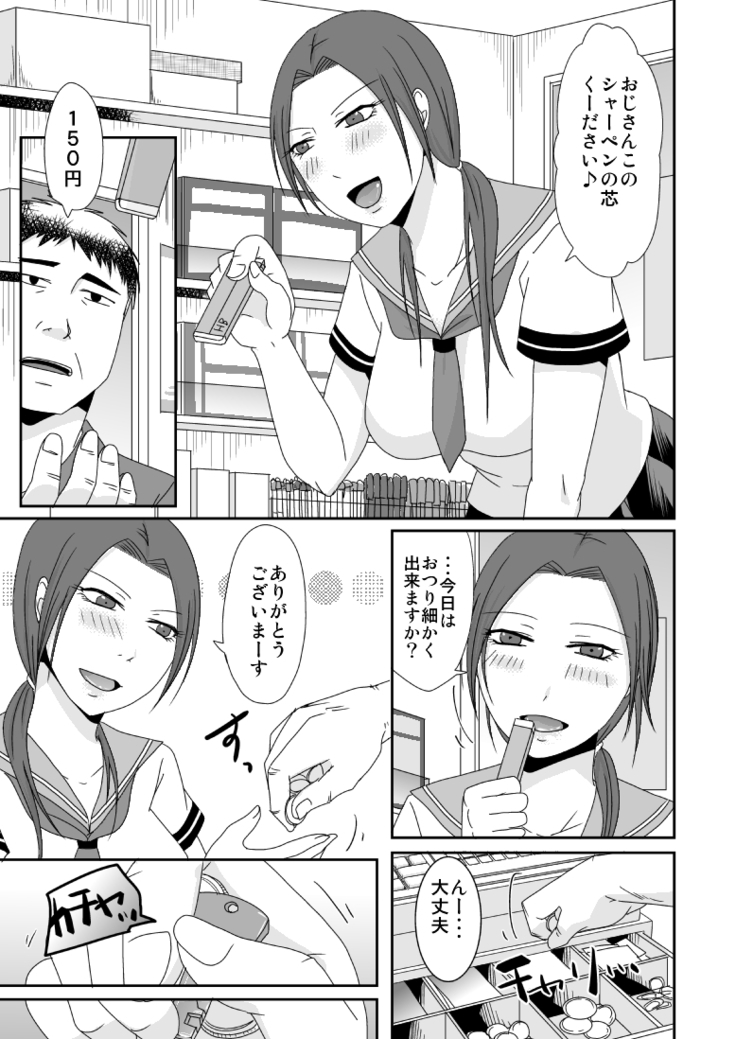 Bunguya no Oji-san to Watashi no Jouji + Tankoubon Senden