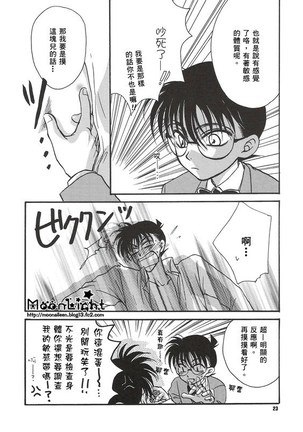 Kaihou no Tekunishiku Page #22