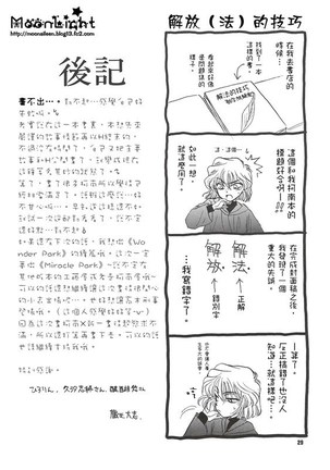 Kaihou no Tekunishiku - Page 28