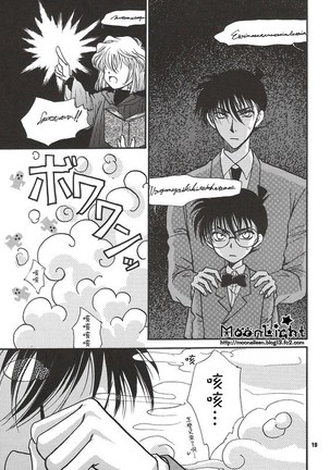 Kaihou no Tekunishiku - Page 18