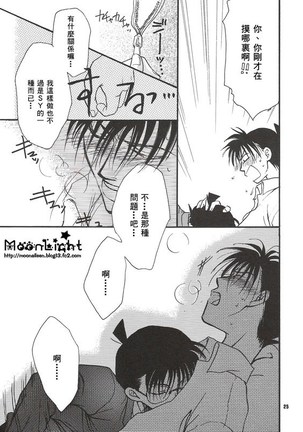 Kaihou no Tekunishiku Page #24
