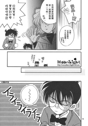 Kaihou no Tekunishiku Page #10
