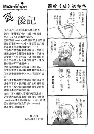 Kaihou no Tekunishiku - Page 29