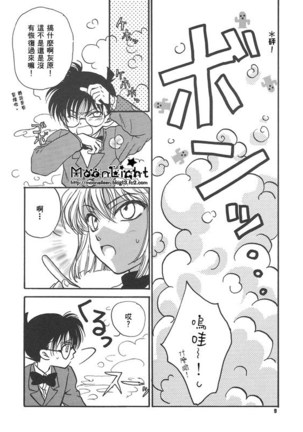 Kaihou no Tekunishiku - Page 8