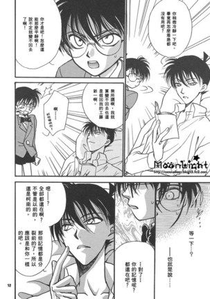 Kaihou no Tekunishiku Page #11