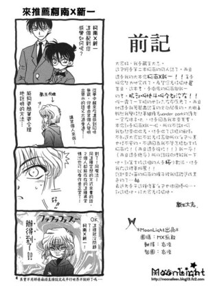 Kaihou no Tekunishiku Page #3