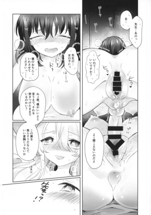 Boku to Sensei ga Futanari Sex ni Hamaru made - Page 13