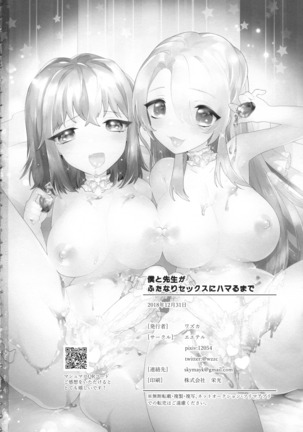 Boku to Sensei ga Futanari Sex ni Hamaru made Page #29