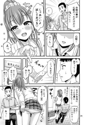 Sensee, Oshikko Wasurechaimashita. Page #8