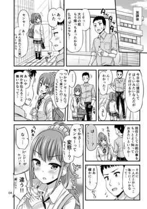 Sensee, Oshikko Wasurechaimashita. Page #7