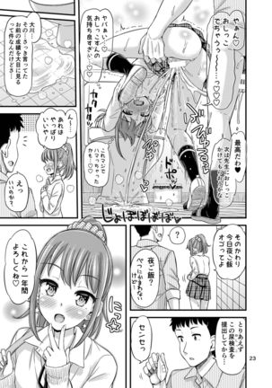 Sensee, Oshikko Wasurechaimashita. Page #26