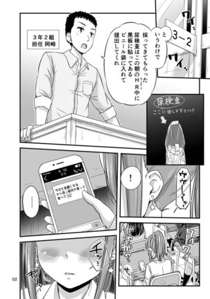 Sensee, Oshikko Wasurechaimashita. Page #5