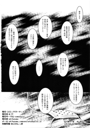 Isuzu no Isshou - Page 25