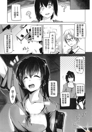 Sennou Sareru dake no Kantan na Oshigoto desu Page #8