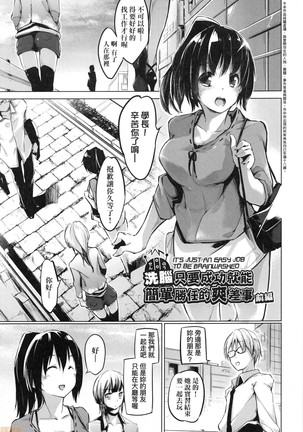 Sennou Sareru dake no Kantan na Oshigoto desu Page #6