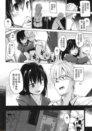 Sennou Sareru dake no Kantan na Oshigoto desu Page #139