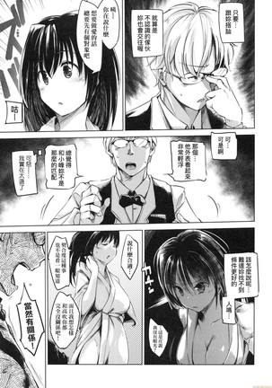 Sennou Sareru dake no Kantan na Oshigoto desu Page #130