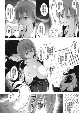 Sennou Sareru dake no Kantan na Oshigoto desu Page #101