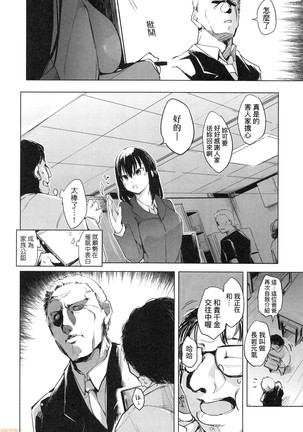 Sennou Sareru dake no Kantan na Oshigoto desu Page #61