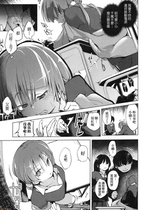 Sennou Sareru dake no Kantan na Oshigoto desu Page #102