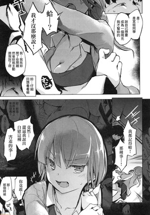 Sennou Sareru dake no Kantan na Oshigoto desu Page #100