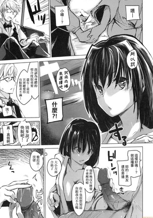 Sennou Sareru dake no Kantan na Oshigoto desu Page #132