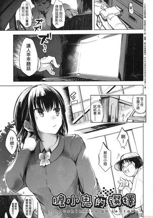 Sennou Sareru dake no Kantan na Oshigoto desu Page #54