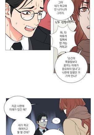 Sadistic Beauty 새디스틱 뷰티 Chapter 54 Page #9