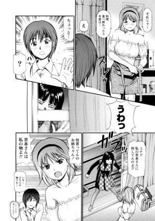 従妹なセフレ。年下乙女はハメたがり Page #216