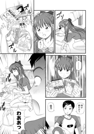 従妹なセフレ。年下乙女はハメたがり - Page 191