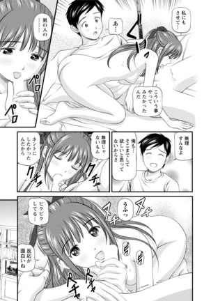 従妹なセフレ。年下乙女はハメたがり Page #201