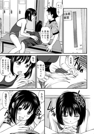 従妹なセフレ。年下乙女はハメたがり Page #175