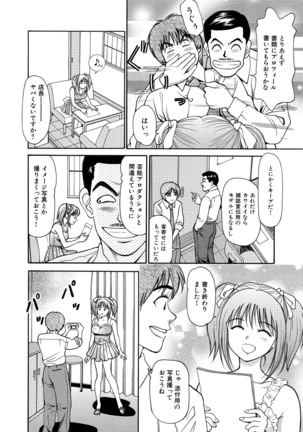 従妹なセフレ。年下乙女はハメたがり Page #250