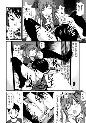 従妹なセフレ。年下乙女はハメたがり Page #154