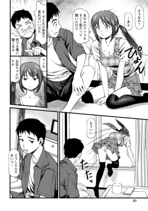 従妹なセフレ。年下乙女はハメたがり Page #32