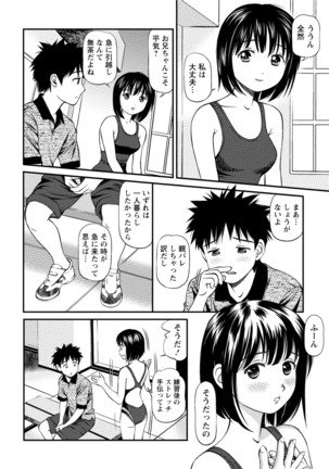 従妹なセフレ。年下乙女はハメたがり Page #172