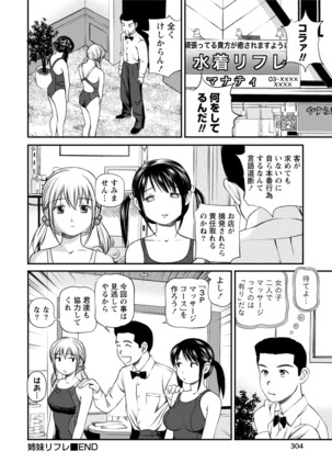 従妹なセフレ。年下乙女はハメたがり Page #306