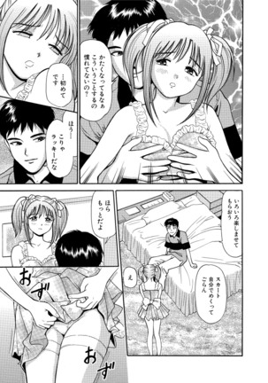 従妹なセフレ。年下乙女はハメたがり Page #257