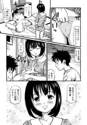 従妹なセフレ。年下乙女はハメたがり Page #17