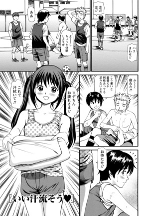 従妹なセフレ。年下乙女はハメたがり - Page 307