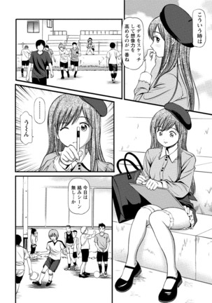 従妹なセフレ。年下乙女はハメたがり Page #52