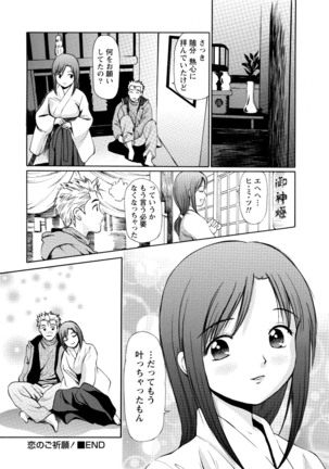 従妹なセフレ。年下乙女はハメたがり - Page 286