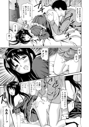 従妹なセフレ。年下乙女はハメたがり - Page 241