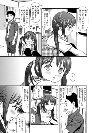 従妹なセフレ。年下乙女はハメたがり - Page 37