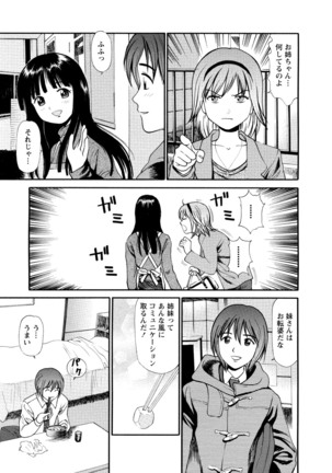 従妹なセフレ。年下乙女はハメたがり - Page 213